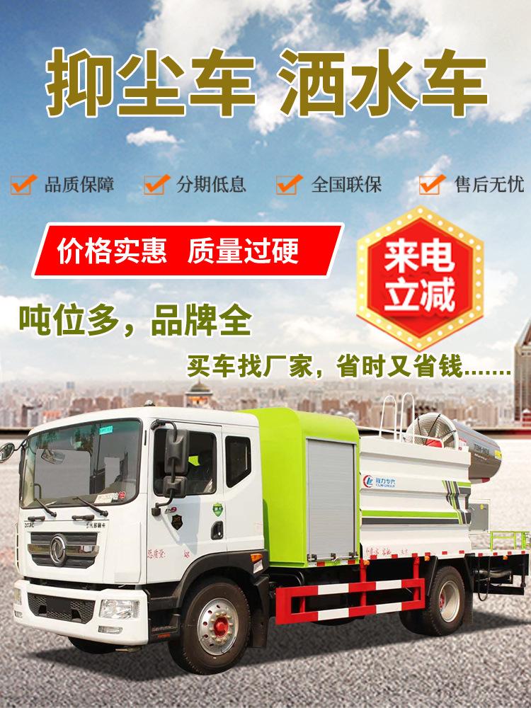东风专底D3洒水车12吨抑尘车30米雾炮车价格便宜