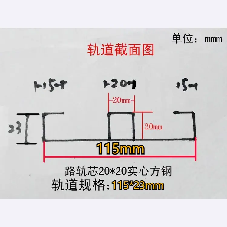 修改后轨道尺寸图115