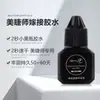 Poesía de Pestañas Qian Pegamento para Pestañas de Injerto Rápido 2 Segundos Pestañas Práctica para Principiantes Especial Pegamento Bajo y Firme Herramienta Pegamento Pegamento