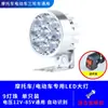 Faro Led Eléctrico para Coche Foco 12V48V60V72V Motocicleta Modificada Luz Externa Rogue Metabo