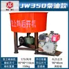 Jw350 Misturador de Boca Plana Tanque de Mistura Vertical de Concreto e Argamassa Canteiro de Obras 220V/380V Misturador Pequeno