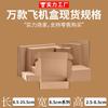 Caja especial para máquina voladora rígida de 8,5 cm de ancho, de tres capas, corrugada E, plegable, directa de fábrica, para teléfono móvil, embalaje de joyas y ropa