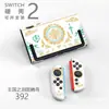 Funda Protectora Switch2 Fabricante de Carcasa Dura de PC Funda Protectora Switch2 Personalizada Según Dibujos Funda de Color Switch2