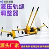 Ajustador Hidráulico de Espacio de Riel Tipo Ytf-400 Ajustador Manual de Vía Herramienta de Mantenimiento Ferroviario