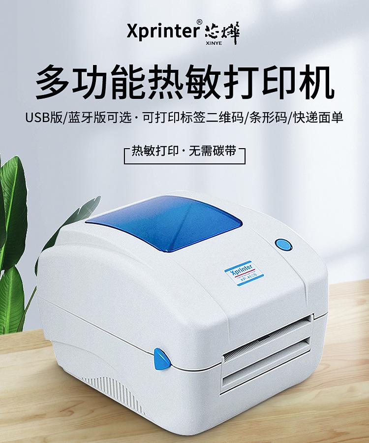 芯烨xp-490B打印机.jpg