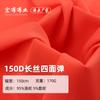 Tecido de Filamento 150D Stretch em Quatro Direções 170g Poliéster-Spandex Stretch Sarja Fina Tecido Plano Tecido Stretch para Saia