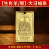 Cartão de Proteção do Ano do Zodíaco Carteira Móvel Cartão Portátil Doze Signos do Zodíaco Buda do Zodíaco Guanyin de Mil Mãos Dainichi Atacado
