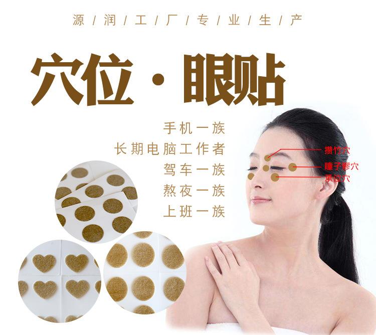 穴位眼贴详情-源润_01.jpg