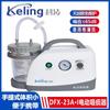 Dispositivo portátil de succión de esputo Keling DFX-23A-I, dispositivo de succión de esputo eléctrico de primeros auxilios para la familia.