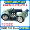 Plugue de Aviação para Servo Motor Fanuc 4 Pinos 18-10s Plugue de Linha de Alimentação com Freio 22-22