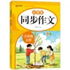 Ejercicios de Escritura Sincronizada para Estudiantes de Primaria: Grados 3, 4, 5 y 6, Volumen 1 (Edición Ilustrada a Color)