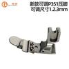 Pie prensatelas plano para máquina de coser plana P351, plegable, antiarrugas, ajustable 1.2.3, accesorios para máquina de coser plana, pie prensatelas