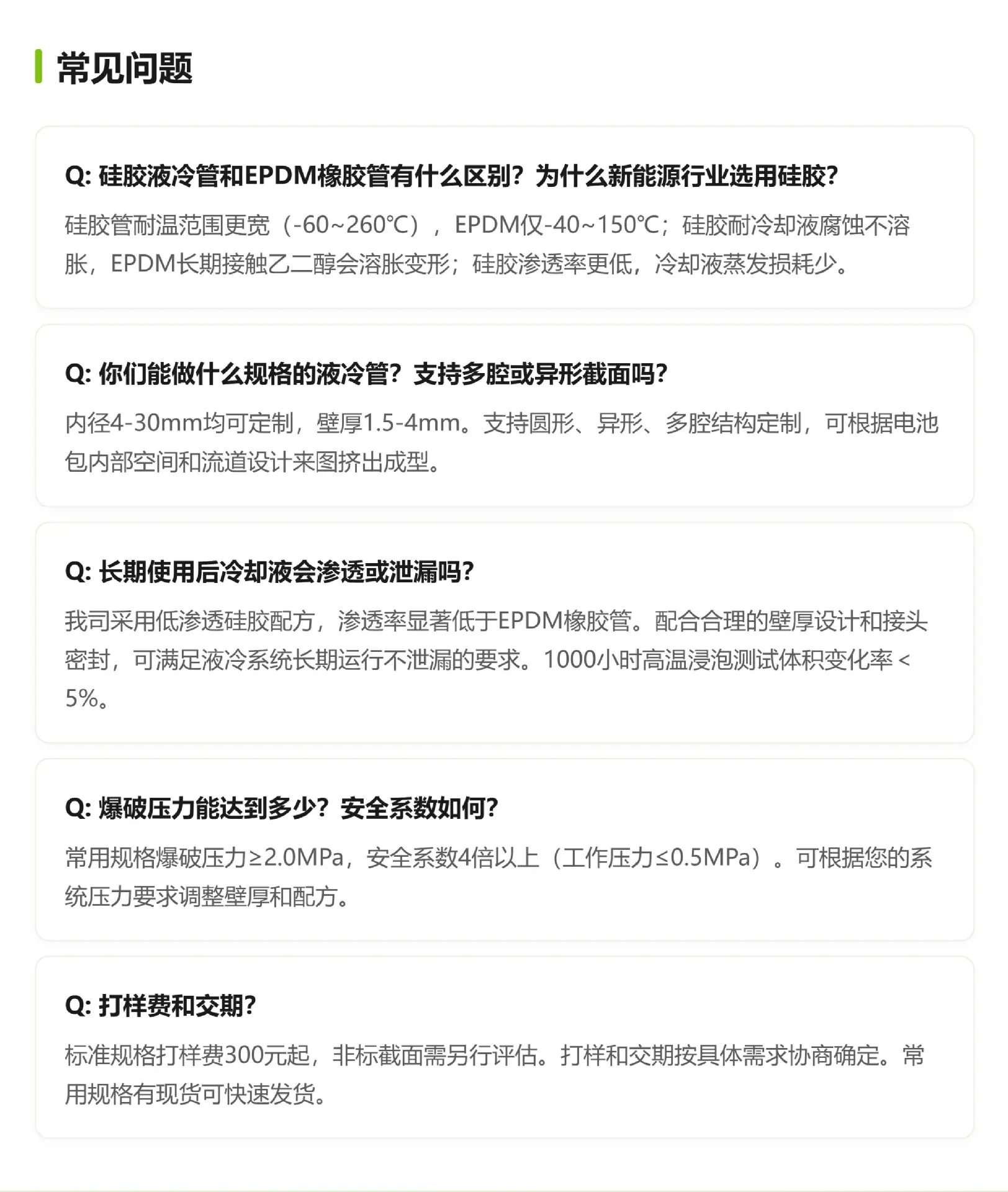 液冷硅胶管_FAQ.jpg