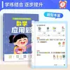 Ejercicios Especiales para el Aprendizaje Independiente de Niños, Problemas de Aplicación de Matemáticas, 2 Volúmenes de Libros de Resolución de Problemas de Aplicación y Entrenamiento del Pensamiento para Niños