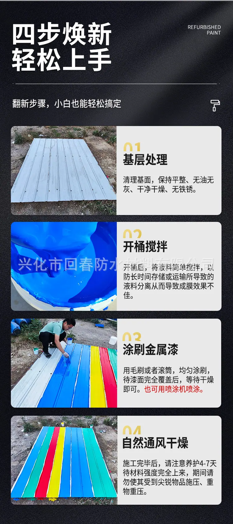 金属防腐防锈详情页_16.jpg