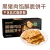 Galleta crujiente para sándwich Distant Dream Gaojin Food Relleno de res Hilo de carne Angus Crujiente No frita