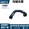 11538611277 Tubería de agua en stock adecuada para BMW M240i/340i/440i/540i/640i/740Li