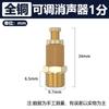 Silenciador Pneumático de Cobre Marco Abafador Coletor de Válvula Solenoide Redução de Ruído Silencioso Cabeça Chata Fluxo Ajustável Cabeça Longa