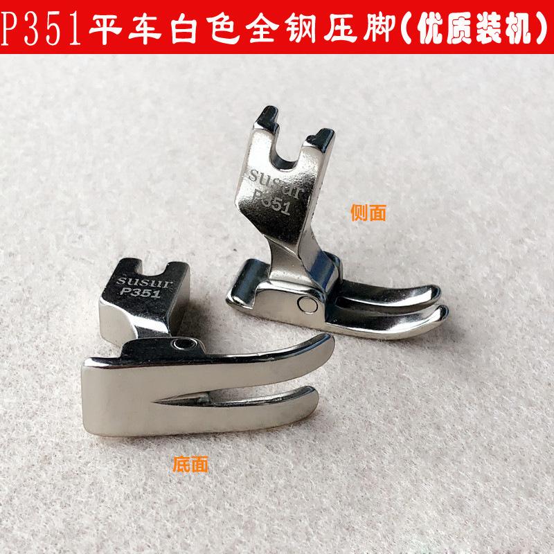 P351白色全钢