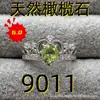 Anel de olivina natural 6*6M cristal lapidado incrustado à mão tesouro de cor live pequeno livro vermelho live fornecimento de fábrica