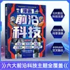 Quadrinhos e Livros de Tecnologia de Ponta Que Interpretam a Inteligência Artificial e Expandem o Novo Conhecimento dos Jovens, Livros de Leitura Popular de Ciências Extracurriculares