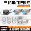 Adecuado para Manija de Puerta Cerradura de Cilindro para Furgoneta Dajiangyang Haibao Jinpeng Triciclo Eléctrico y Cuadriciclo Manija de Puerta Cilindro de Cerradura de Aluminio Completo