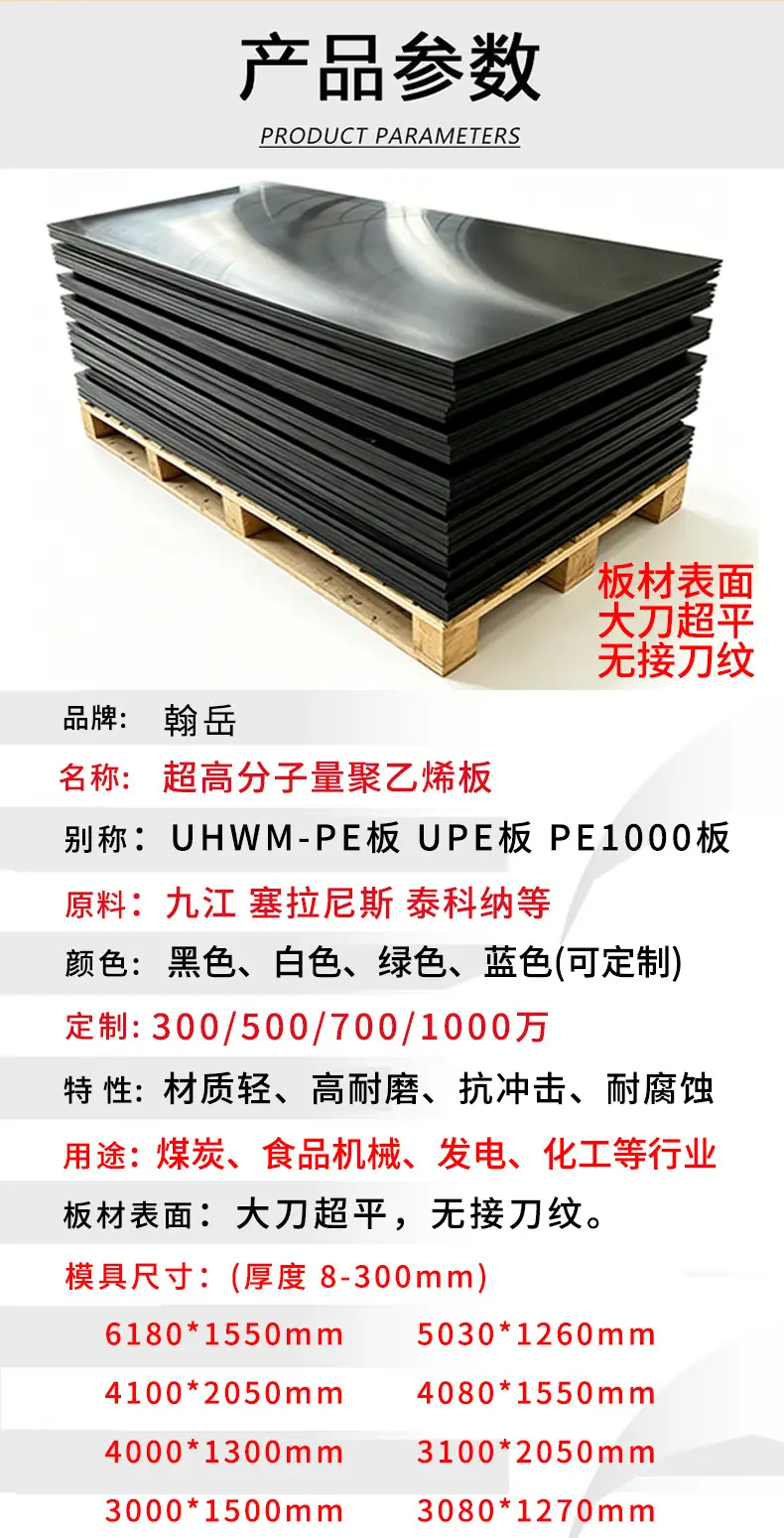 超高分子量聚乙烯板2