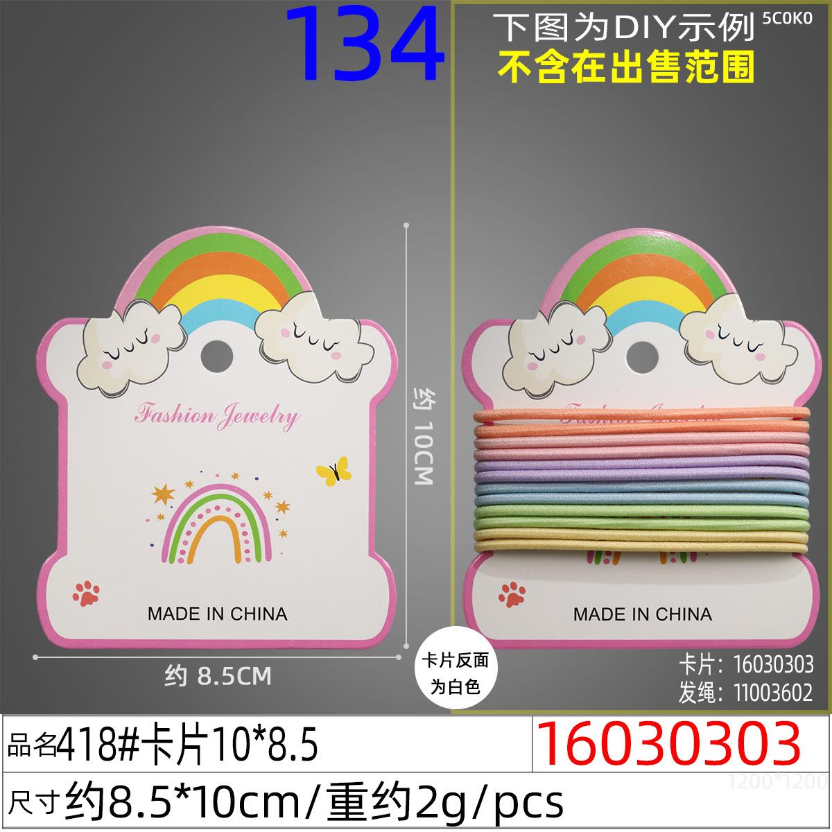 16030303#418#卡片10x8.5