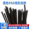 Varilla de Nylon Negra Resistente al Desgaste PA6 Varilla Pequeña Varilla Delgada Varilla de Plástico Negra Varilla Redonda Varilla Pura 4 5 6 8 10 12 15 mm