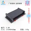 Fábrica de moldes de acero de precisión suministra gabinetes para PLC, gabinetes para controladores, gabinetes electrónicos 3-48:175x90x40mm
