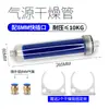 Tubo de Secagem com Filtro de Gás Absorção de Água Remoção de Poeira Bomba de Ar Compressor de Ar Secagem Filtragem Fonte de Gás Acessórios para Experimento de Cromatografia
