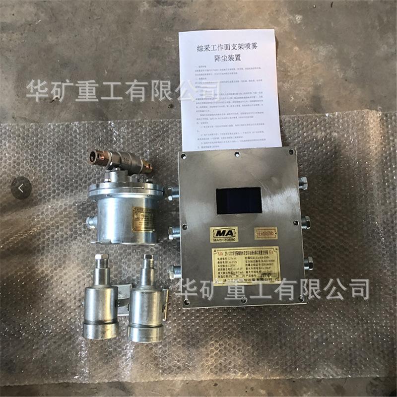 综采工作面支架喷雾降尘装置
