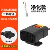 Calentador para coche, calentador para triciclo eléctrico, dispositivo de calefacción universal, 48V/60V/72V, calentador eléctrico modificado con ventosa para montaje seguro