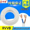 Cable Paralelo Blanco con Funda Blanca de Cobre Rvvb Estándar Nacional 2 Conductores 0.5 0.75 1 1.5 2.5 Cable y Alambre Eléctrico para Decoración del Hogar