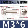 Juego de Tornillos de Tres Piezas con Cabeza Redonda Cruzada Niquelada con Arandela Plana Combinación de Tornillo M3M4M5M6Mm