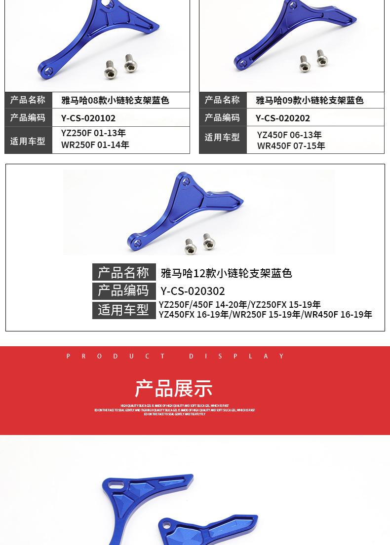雅马哈小链轮支架蓝色_05.jpg