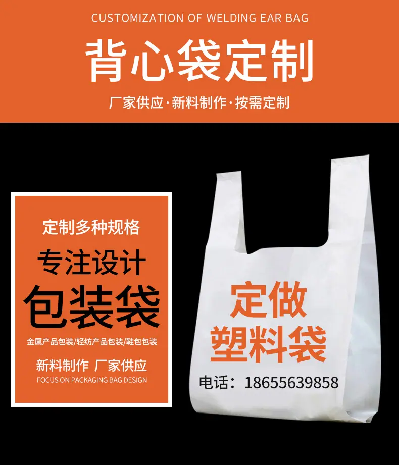 背心袋详情改