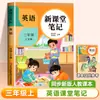 Notas de Salón de Clases de Primaria para Grados 1-6, Matemáticas Chinas e Inglés Sincronizados Libro de Vista Previa y Repaso de la Edición de Educación Popular