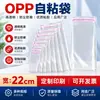 Bolsa de embalaje de plástico de 22 cm al por mayor 22*34 bolsa autoadhesiva para ropa revista papel A4 bolsa adhesiva OPP