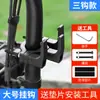 Gancho universal montado en la parte delantera para bicicletas eléctricas, herramienta colgante duradera para cascos y mochilas, gancho central delantero