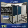 Sistema de calentamiento para tanque de limpieza a alta temperatura Unidad de bomba de calor de alta temperatura OML-250G-II transformación de calentamiento eléctrico recuperación de calor residual