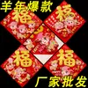 2027 Año del Cordero Año Nuevo 3D Zodiaco Flocado Polvo Dorado Adhesivo Carácter de la Fortuna Pegatina de Puerta Decoración del Festival de Primavera Pintura de Año Nuevo Fabricante Mayorista