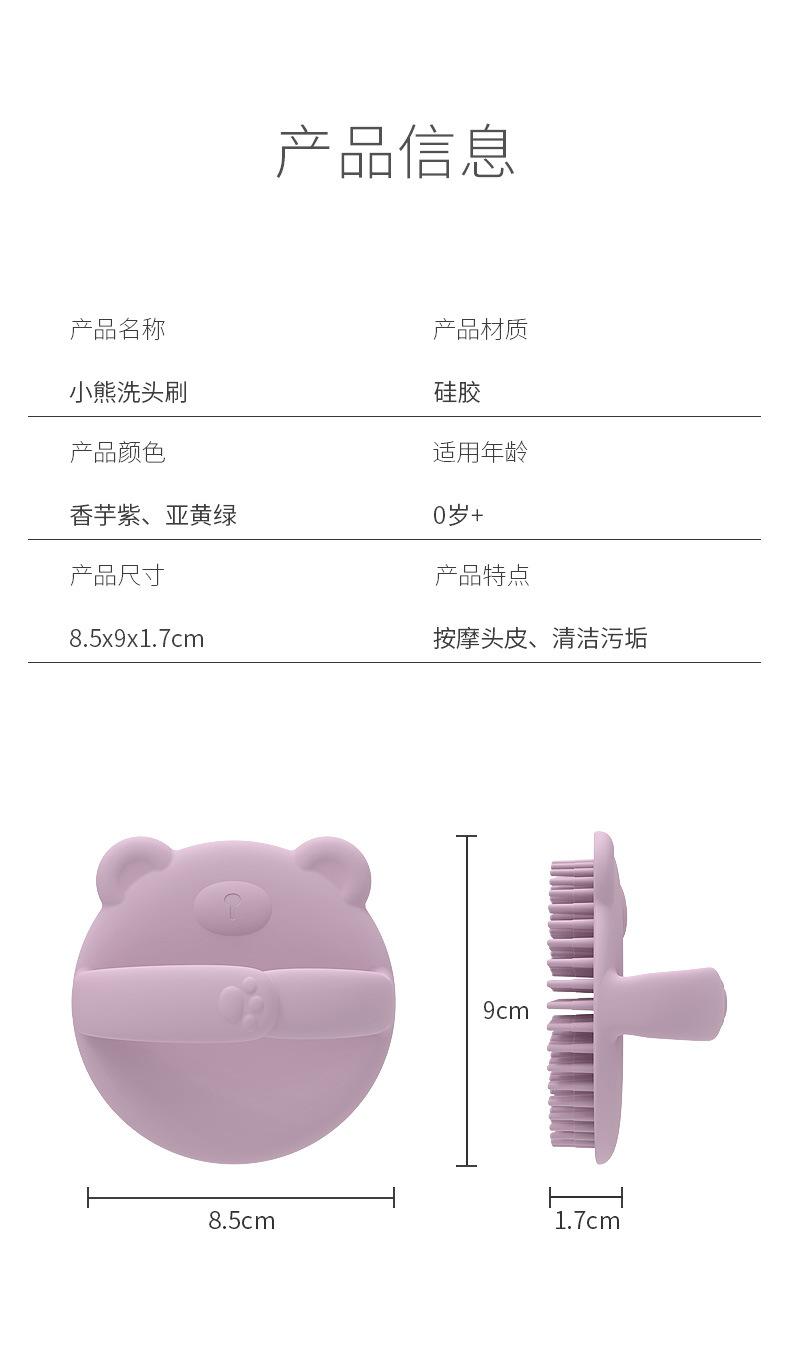 小熊洗头刷_07