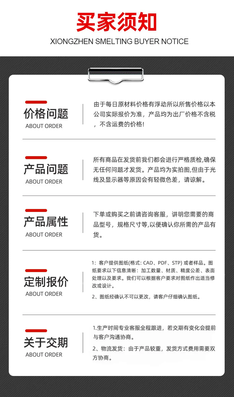 买家须知