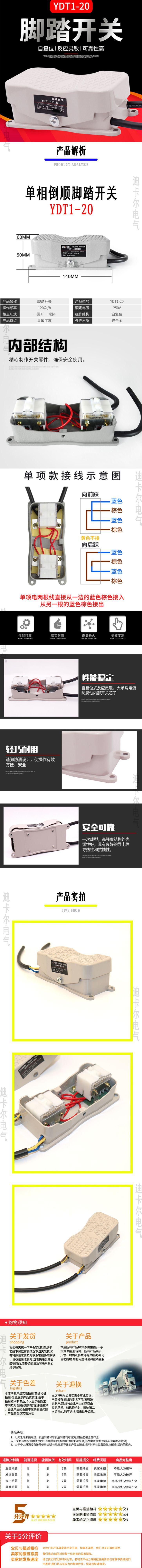 最新YDT1-20脚踏开关详情页.jpg