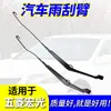 Braço Limpador de Para-brisa Dianteiro Wuling Hongguang S glory V braço do limpador braço braço braço balancim braço oscilante braço braço original braço do limpador