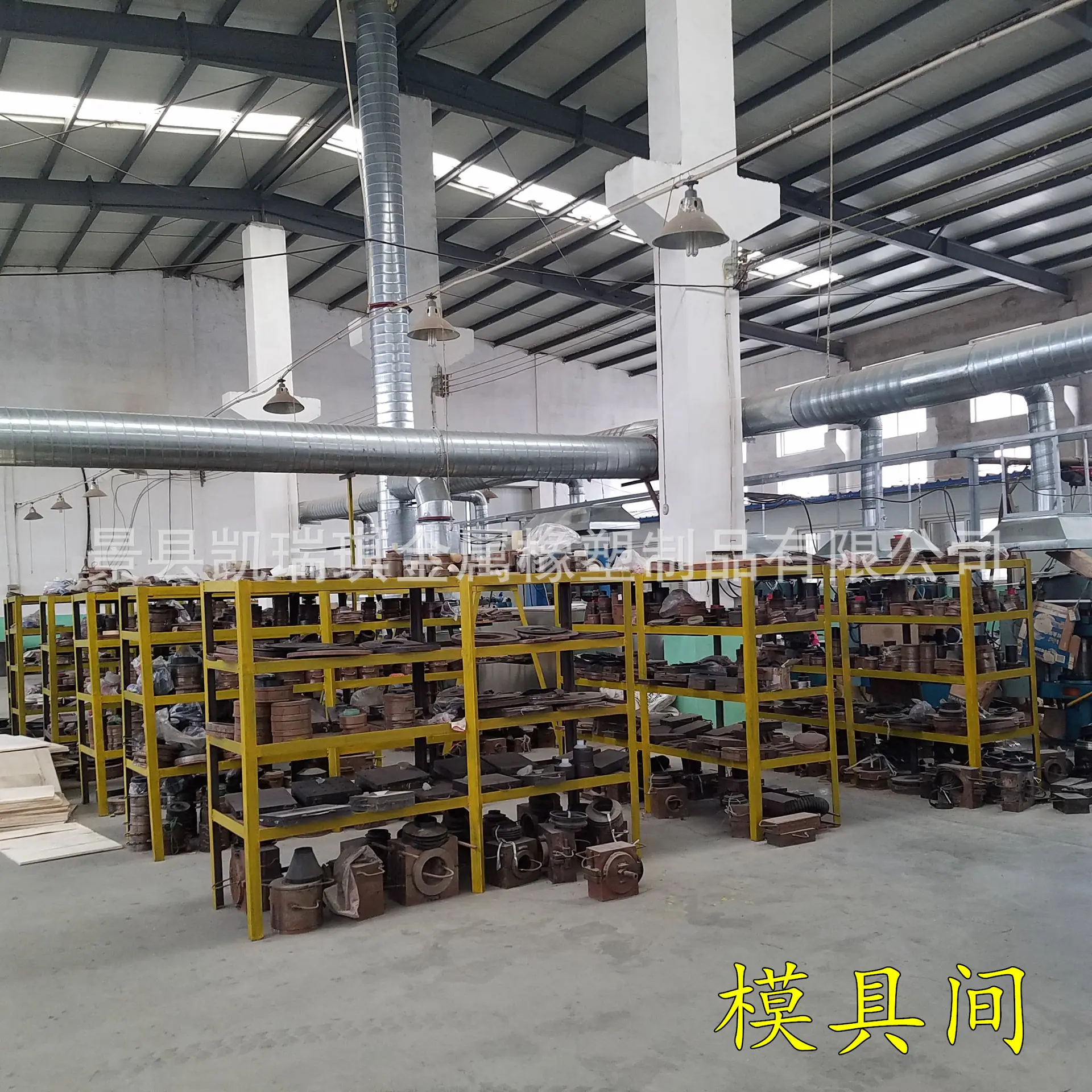 模具间.jpg