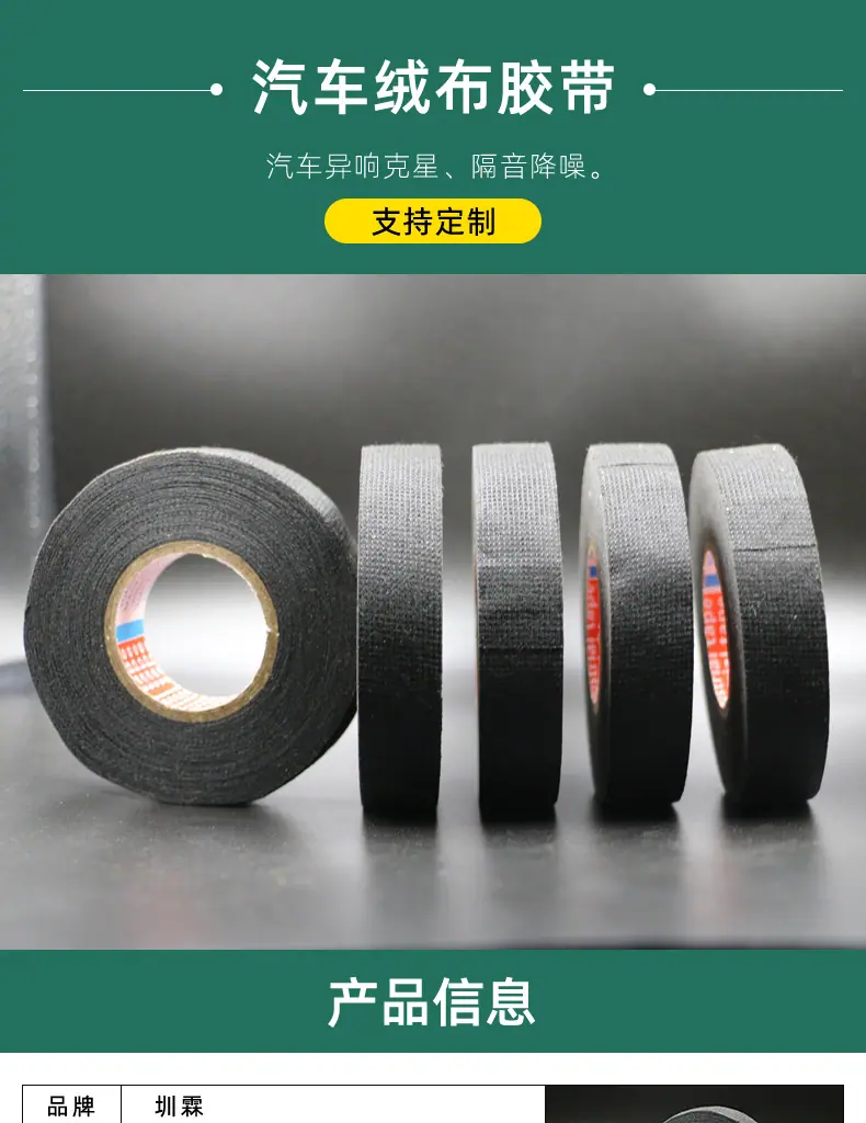 汽车绒布胶带_01.jpg