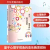 Uma Análise da Educação Musical sob uma Perspectiva Psicológica, Escrito por Gong Wei. Teoria Musical, Desenvolvimento Cultural