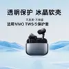 Adecuado para Auriculares Bluetooth Versión Hifi Vivo Tws5 Funda Protectora TPU Cáscara Blanda Transparente Anti-Caídas Absorción de Impactos Protección Auditiva